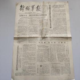 解放军报(1979年6月22日)。四版