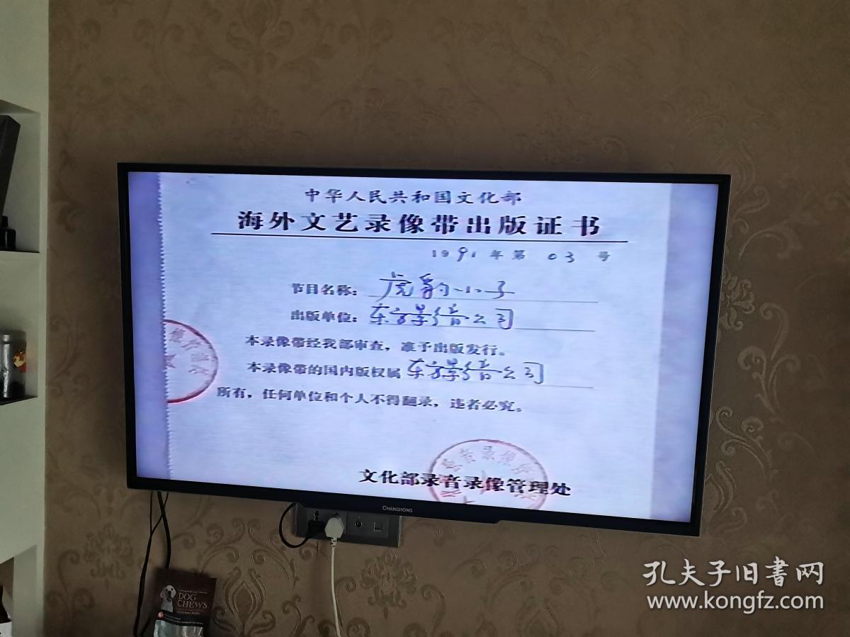 录像带 虎豹小子 正常播放 演：万梓良、林威