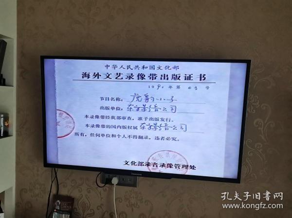 录像带 虎豹小子 正常播放 演：万梓良、林威