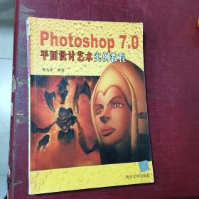 Photoshop 7.0 平面设计艺术实例教程