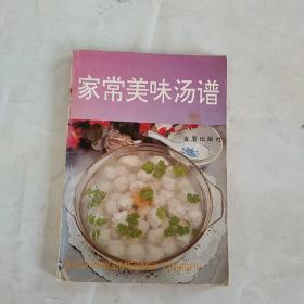 家常美味汤谱