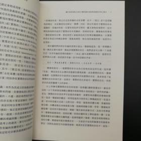 香港中文大学版  刘国英、张灿辉  编《求索之迹 : 香港中文大學哲學系六十周年系慶論文集. 校友卷》（锁线胶订）