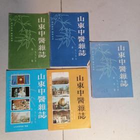 山东中医杂志（五册）