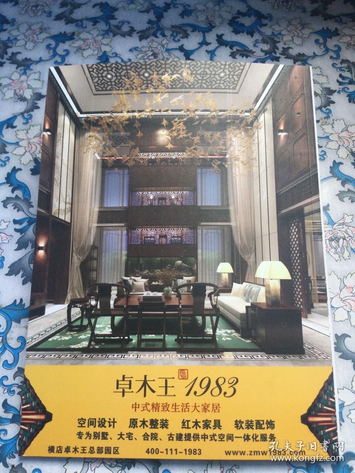 东方艺 木雕红木（2019年10月，总第14期）