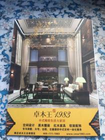 东方艺 木雕红木（2019年10月，总第14期）