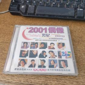 2001偶像男星2CD