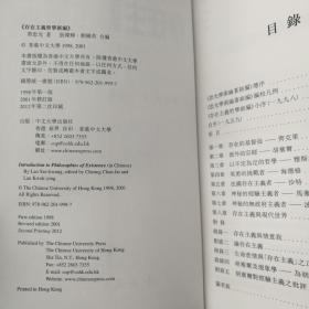 香港中文大学版  劳思光 著 张灿辉、刘国英 合编《存在主義哲學新編（修訂版）》（锁线胶订）