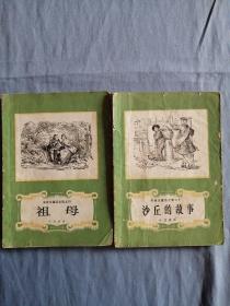 安徒生童话全集之四、之十