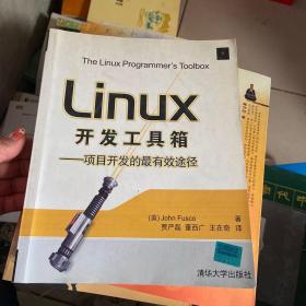 Linux开发工具箱：项目开发的最有效途径