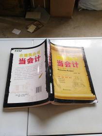 在建筑公司当会计