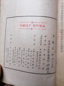 屠龙之术 有勘误表 《屠龙之术》全一册、东阳黄学龙 编著、针灸技艺类书、以针刺神经等针灸绝技为主  1952年中国针灸学研究社初版