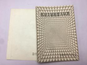 科技文獻(xiàn)檢索與利用