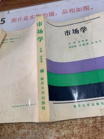 市場(chǎng)學(xué)  書皮破損  黃斑