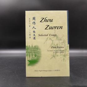 香港中文大学版 周作人著，卜立德译《周作人散文選》（中英对照，16开 锁线胶订）