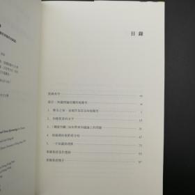 香港中文大学版  欧内斯特·索萨（Ernest Sosa）《歐內斯特·索薩論目的規範性與德性知識論》（精装）