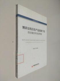 博弈论和衍生产品视角下的供应链信用风险管理