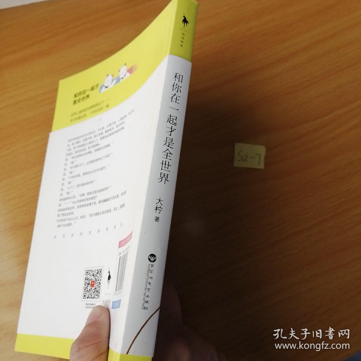 和你在一起才是全世界