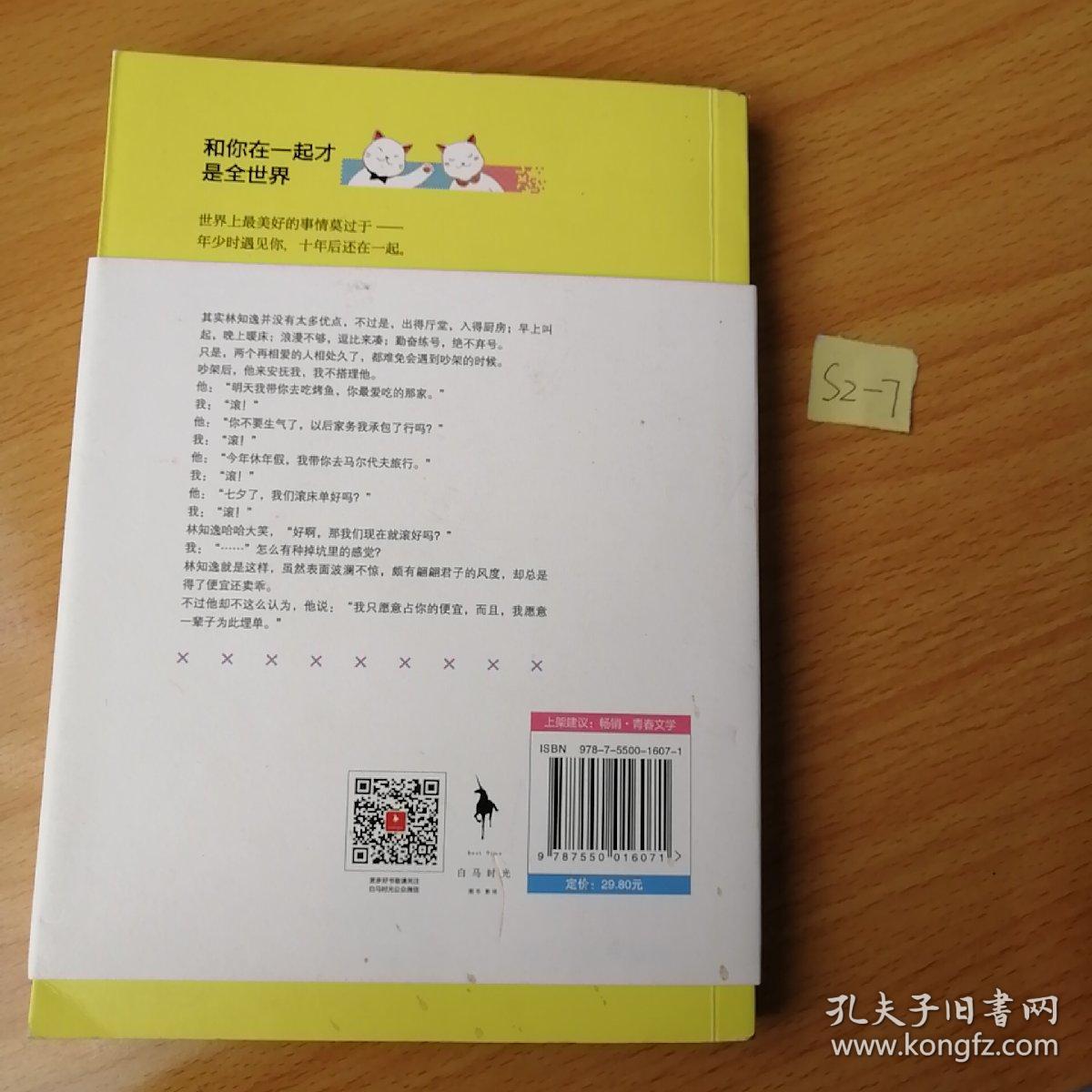 和你在一起才是全世界