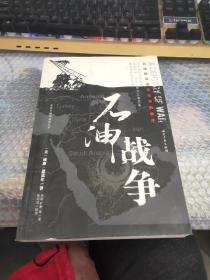 石油战争