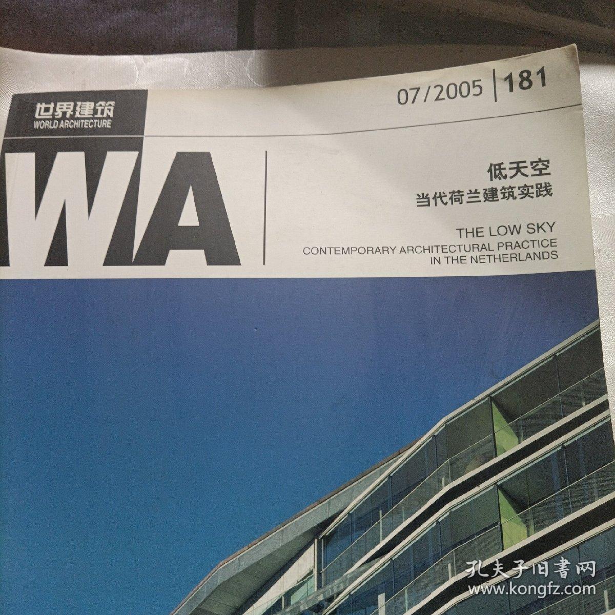 世界建筑，低天空当代荷兰建筑实践