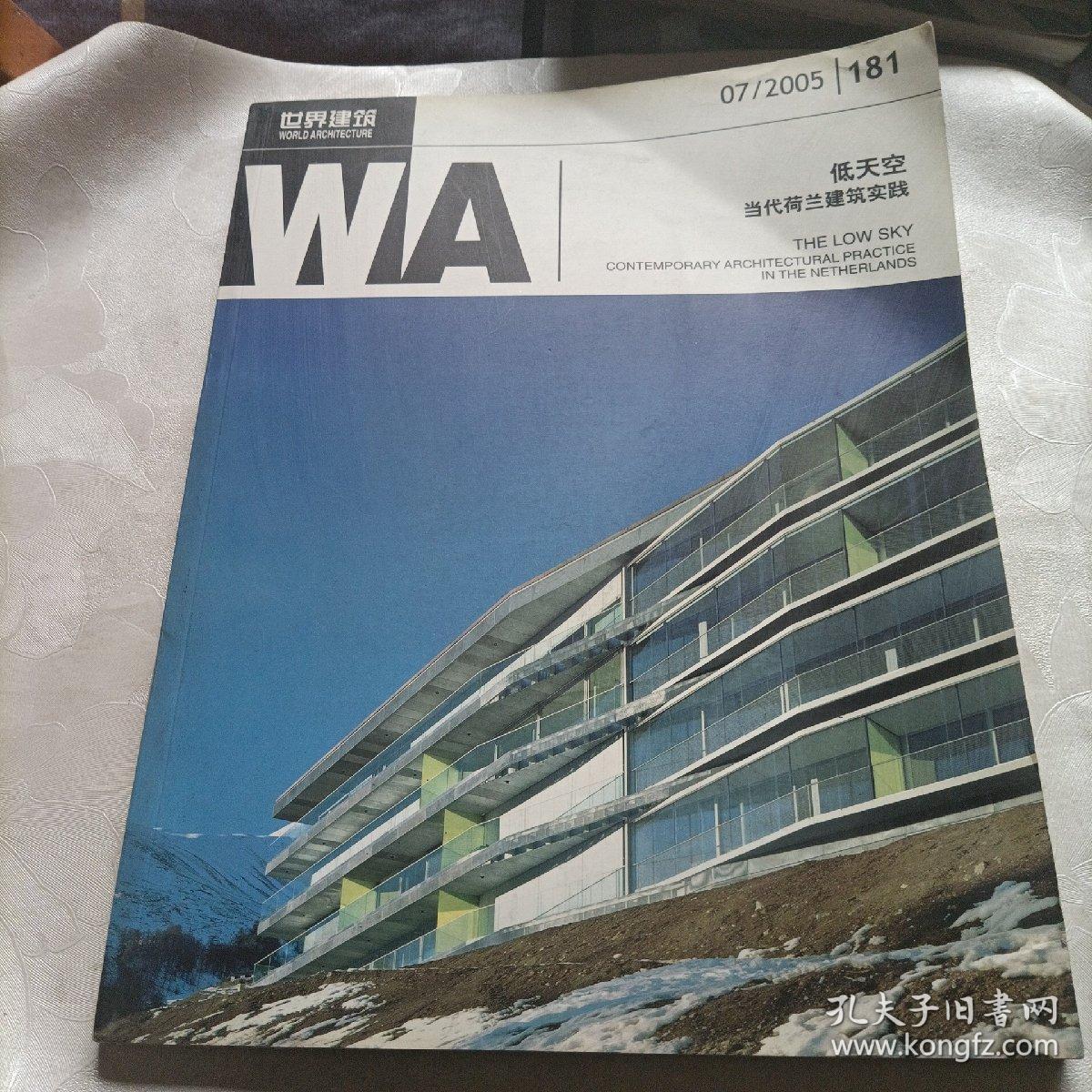 世界建筑，低天空当代荷兰建筑实践