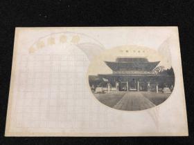 战前日本明信片（天满宫·楼门）