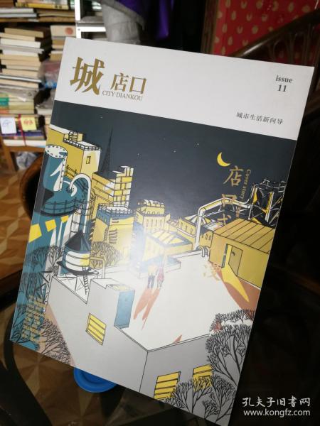 城店口（总第11期）--店口式浪漫  2012年第4期