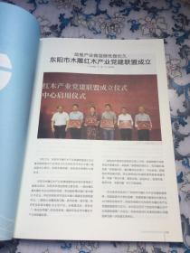 东方艺 木雕红木（2019年10月，总第14期）