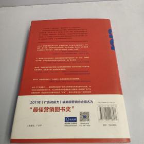 广告说服力：基于实证研究的195条广告原理