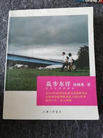 乱步东洋：日本文化寻踏记