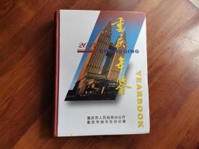 重庆年鉴 2014（附光盘）