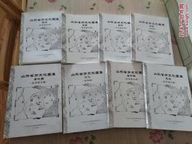 山东省历史地图集（古地图.古村镇.文化.经济.社会.政区.自然.军事）大16开全8册净重达8公斤