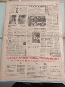 大众日报，1992年7月31日第二十五届奥运会上林莉获一金牌并破世界纪录，体操男队获团体银牌，盛泽田摔跤得铜牌；拉萨西北发生6.5级地震；一批将帅自传体回忆录陆续出版；走进张海迪，对开八版。