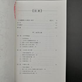 特惠· 香港中文大学版 江润祥、关培生、梁颂名《中藥學發凡》（锁线胶订）【缺彩图页2页】