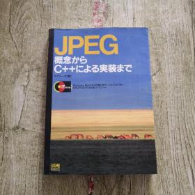 JPEG概念  日文