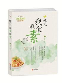 蝶儿 我食我素