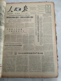 1965年11月15日人民日报  美日反动派策划战争的严重步骤