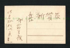 『珍品』蒋梦麟致郑晓沧贺卡，何炳松手递，1917年，罕见极早期蒋梦麟手迹 ，浙江宁波乡贤墨宝手迹文献/浙江文献