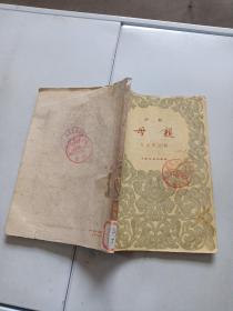 沪剧《母亲》