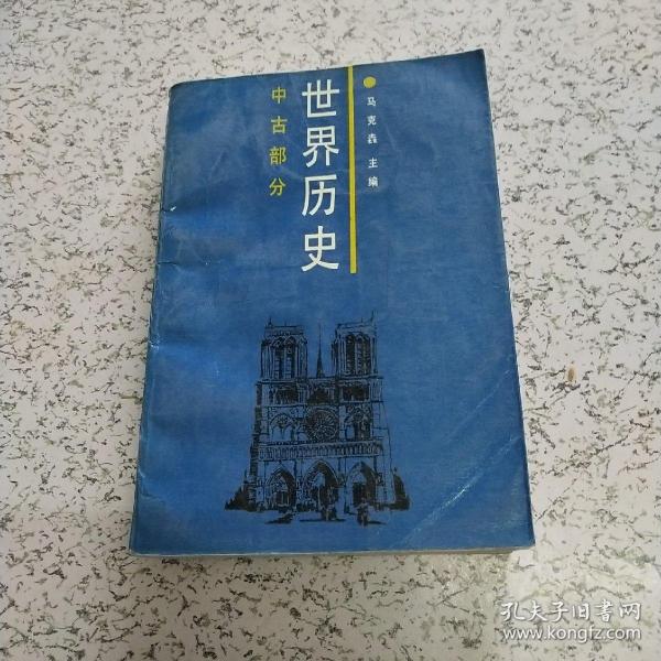 世界历史.中古部分