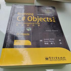 Beginning C# Objects中文版：概念到代码