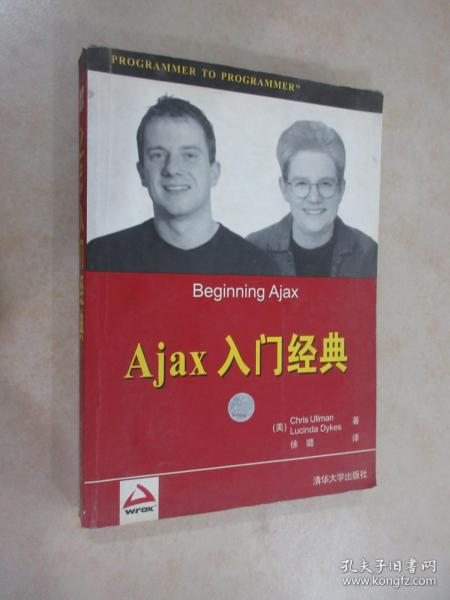 Ajax入门经典