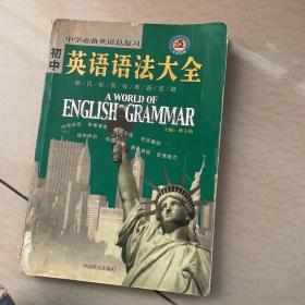 初中生英语语法大全