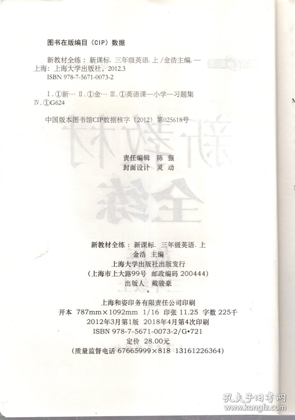 新教材全练.三年级（上）英语、语文.N班.2册合售