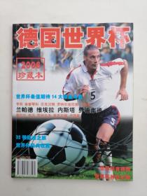 德国世界杯 2006 珍藏版