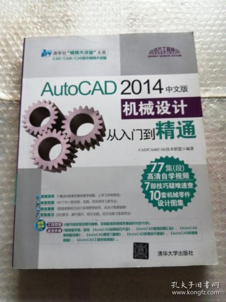 AutoCAD 2014中文版机械设计从入门到精通