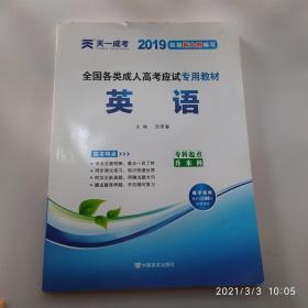 现货赠视频 2017年成人高考专升本考试专用辅导教材复习资料 英语（专科起点升本科）