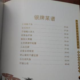 南京乡村旅游美食大赛获奖作品 菜谱大全