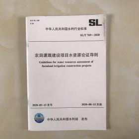 农田灌溉建设项目水资源论证导则