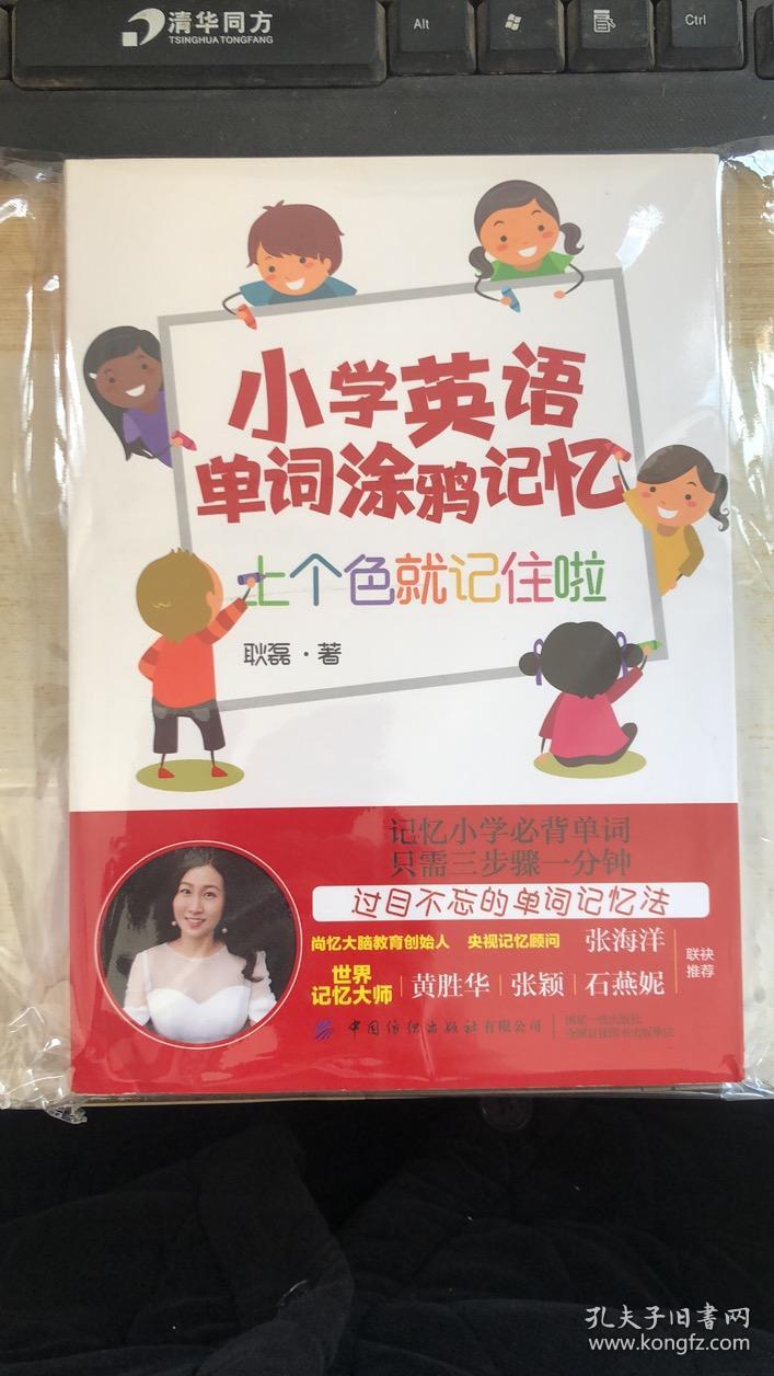 小学英语单词涂鸦记忆：上个色就记住啦